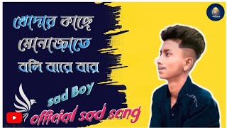 Download lagu Khodar Kache Monajate Boli Bare Bar || খোদার কাছে মোনাজাতে mp3