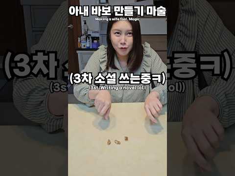 [비법공개]첫힌트 보고 아는사람 댓글 달아주세요🤗🤣🤣 #comedy #couple #funny