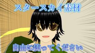 【cluster】スタースカイ素材「スカイレース」