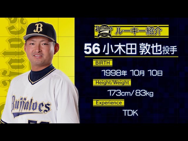 【春季キャンプ】バファローズのルーキーたちへインタビュー!! 2022年2月1日 オリックス・バファローズ