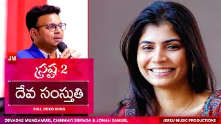 Deva Samstuthi Official  Srastha 2  Chinmayi &