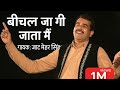 बिचल जा गी जाटा मैं हिट हरयाणवी रागनी