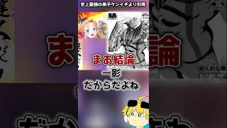 【美羽の父】風林寺砕牙は何故梁山泊に帰らない？史上最強の弟子ケンイチ2#ケンイチ2