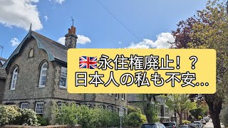 【英国移住終了?】リフォームUK躍進で永住権がなくなるかもしれない…