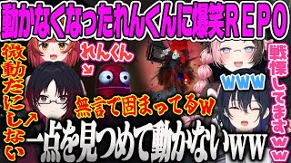 【一ノ瀬うるは】1点だけ見つめて固まって動かなくなったれんくんに笑うのせさんとひなーのwのR.E.P.O.【橘ひなの、如月れん、猫汰つな、ホラゲー、REPO、ボイチェン、レポ、ぶいすぽ】