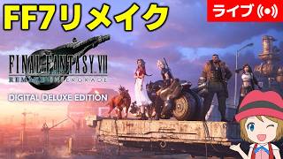 [2026/9/6]【FF7リメイク】FF7 REMAKE実況#2