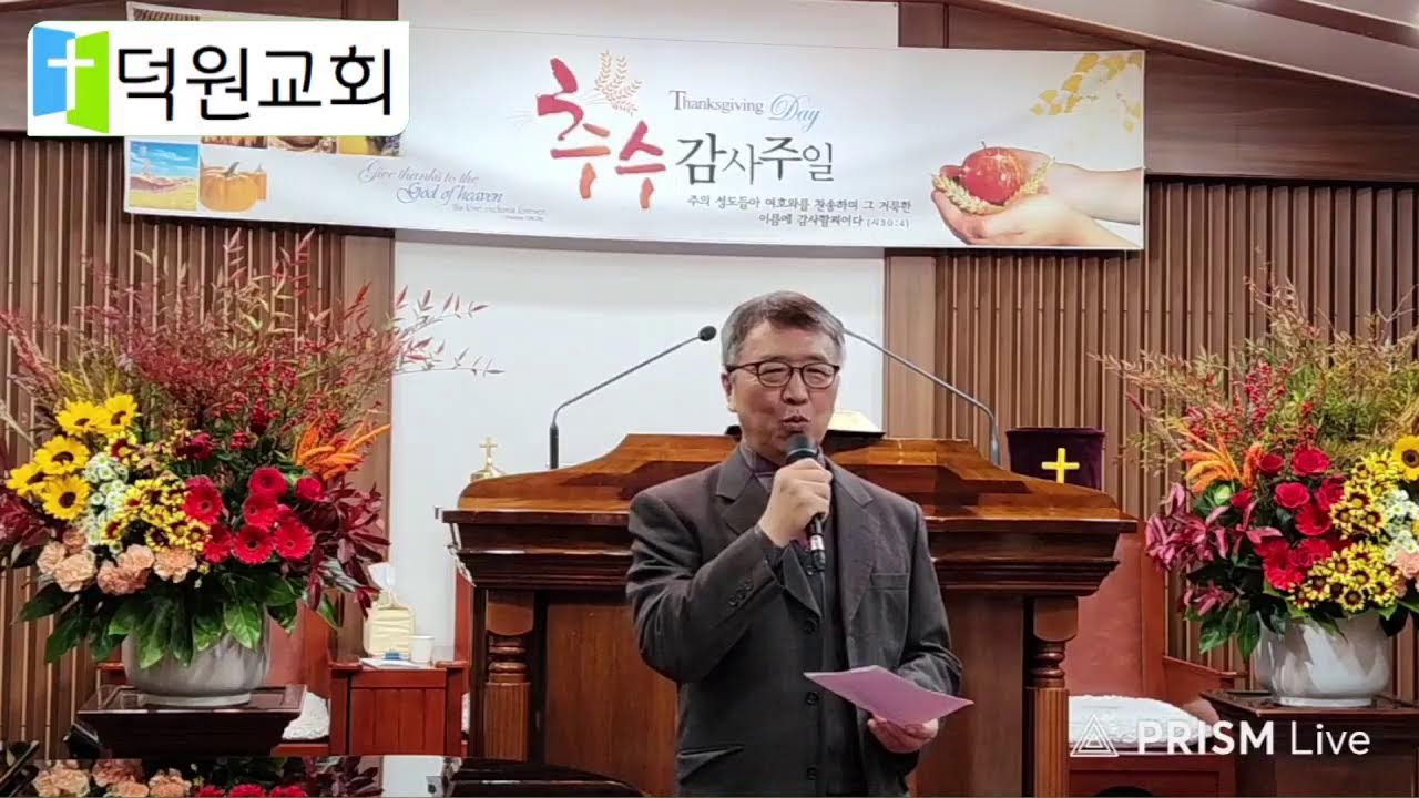 덕원교회 주일 2부 예배