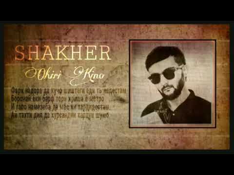 SHAKHER) (ИСТОРИЯ) )2023)