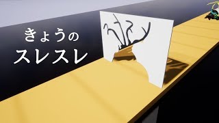 【ピタゴラ系】きょうのスレスレ『触手』【Vtuber】
