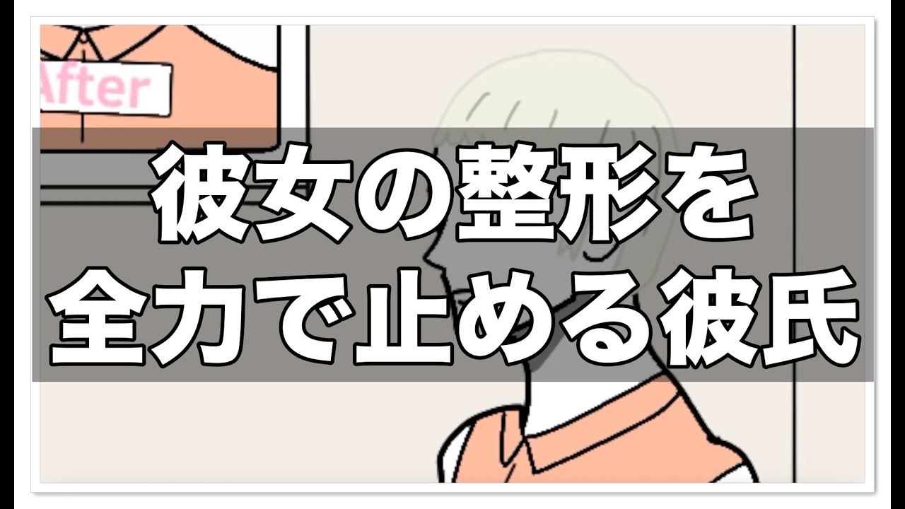 彼女の整形を全力で止める彼氏【アニメ】【コント】