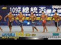 男子形體 166 cm- 以下｜2020 總統盃健身健美錦標賽 [4K]