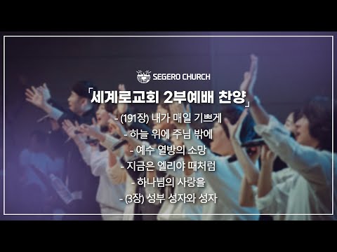 2월23일 주일2부찬양