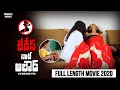 Ladies Not Allowed Full Length Movie 2020 Shakeela 2020 Telugu Full Movies NSE