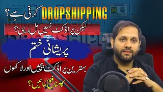 How To Find Best Products For Dropshipping In Pakistan || How To Sell Online || Product Hunting