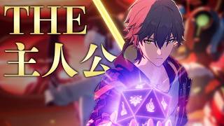 【スタレ】これぞ主人公。｜Ver4.5「二相楽園」ストーリー感想【崩壊スターレイル】
