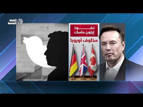 إيلون ماسك.. النفوذ السياسي الذي يثير قلق أوروبا