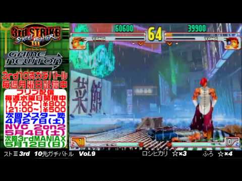 [SFIII 3rd Strike] FT10 Challenge Volume 9 20130422 - Roshihikari(YA) vs Furo(YA)
