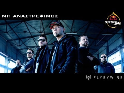 FlyByWire - Mi Anastrepsimos - Red Bull Bedroom Jam Video HD