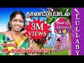 தாலாட்டுப் பாடல் பாடியவர் முனைவர் ஆ �