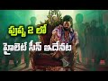 Pushpa 2 Highlights Scenes | Pushpa 2 First Song | Allu Arjun | Sukumar | KR Films