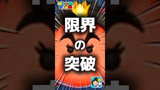 【ツムツム】限界の突破。#ツムツム #新ツム #プーさん