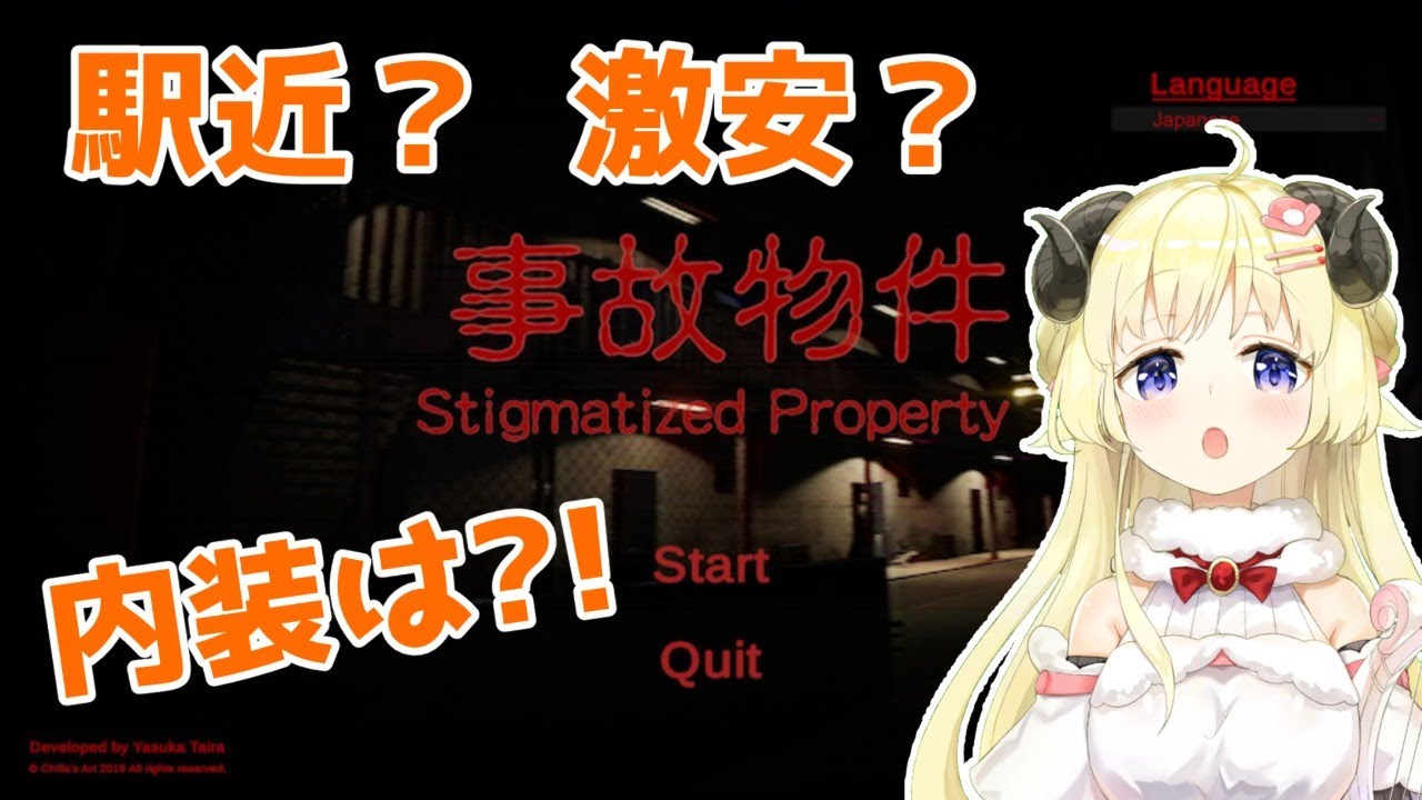 【事故物件】どれどれどんなお宅なのかな...?(震え声【角巻わため/ホロライブ4期生】