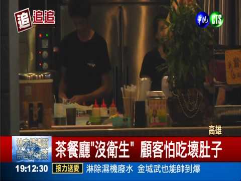 店員徒手揉捏食材 茶餐廳被嫌髒