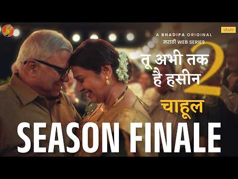 Tu Abhi Tak Hai Haseen 2 | Ep 4 Chahul | Marathi Web Series | @paranjapeschemes | #bhadipa