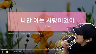 KCM-&quot;나만아는사랑이었어&quot; 활어회 라이브