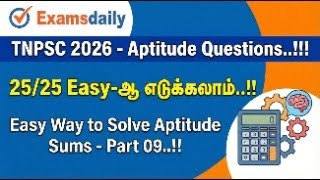 TNPSC 2026 - Aptitude Questions | 25/25 Easyஆ எடுக்கலாம் | Easy Way to Solve Aptitude Sums - Part 09