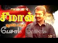 Pesama Pesama High Quality Audio Song Seeman