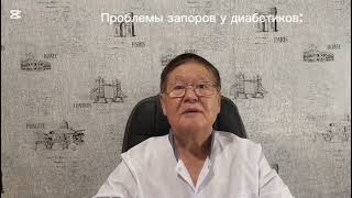 Проблемы запоров у диабетиков. #сахарныйдиабет