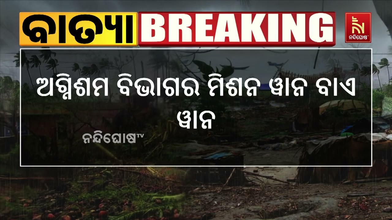 Odisha Fire Services Launch ‘Mission One by One’: Teams Mobilise Within 1 Minute of Emergency Alert