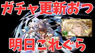 【グラブル】4月おつ～