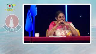 আজ রাত ১০ টায়: নতুন কুঁড়ি ২০২৫-এর নজরুলসংগীত 'ক' শাখার চূড়ান্ত বাছাই পর্ব
