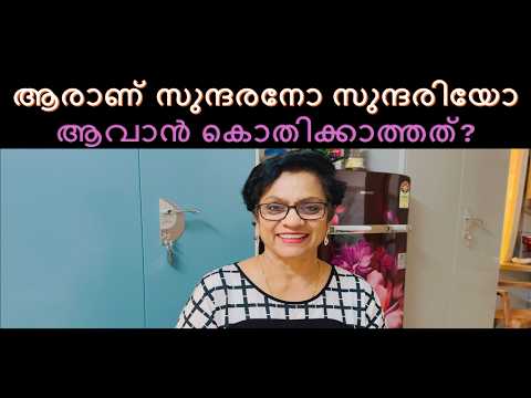 3 ശീലങ്ങൾ നിങ്ങളുടെ സൗന്ദര്യം വർധിപ്പിക്കാൻ / 3 Habits to Keep You Beautiful / Motivation
