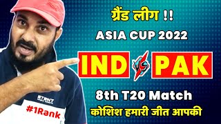 IND vs PAK Dream11 Team || India Vs Pakistan || Asia Cup 8th Match 2022 || PAK vs IND Prediction