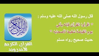 Download Quran karim mp3 android - Holy Quran