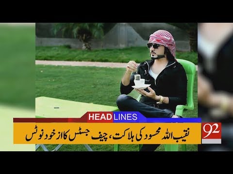 92 News Headlines 03:00 PM - 19 January 2018 - 92NewsHDPlus