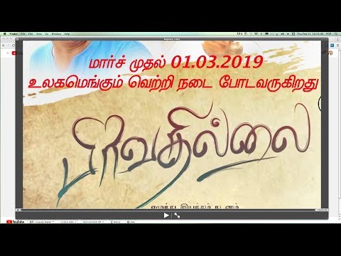 Pirivadhillai Tamil movie Latest Trailer