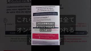 フランス移住｜ビザ更新は“この期限”がすべてです