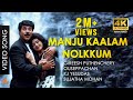 Manju Kaalam Nolkkum Video Song 4K Remastered Mammootty Pooja Batra Priyadarshan Megham