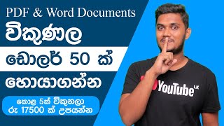 PDF සහ Word Documents විකුනල සතියට $50 ක් උපයන්න | Sell Study notes and earn money  | Sinhala