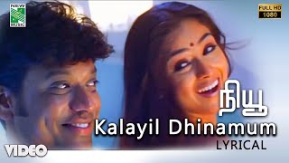 Download lagu Kalayil Dhinamum  Lyrical Video | New | A. R. Rahman | Vaali | S.J.Surya | Simran mp3 Download lagu Kalayil Dhinamum  Lyrical Video | New | A. R. Rahman | Vaali | S.J.Surya | Simran mp3