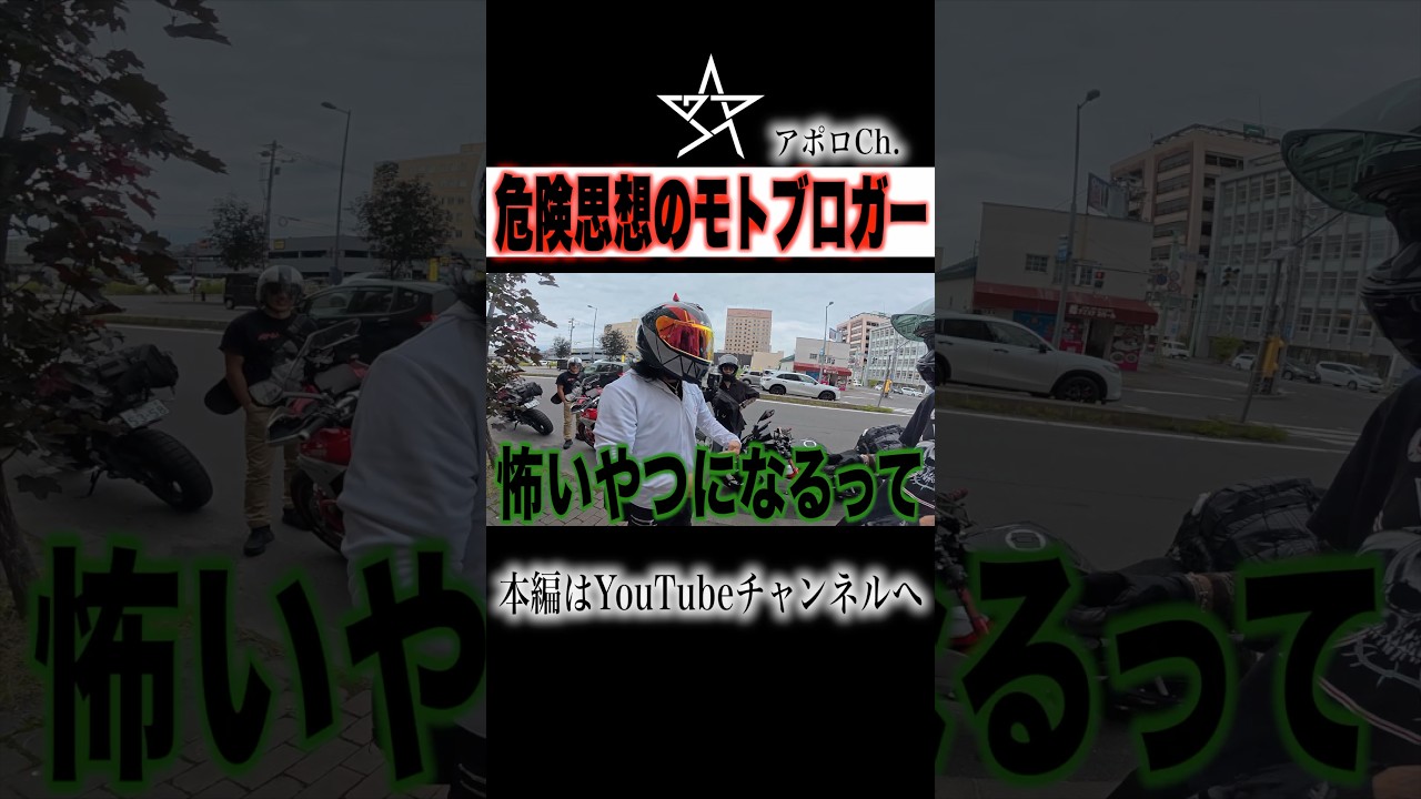 危険思想のモトブロガー