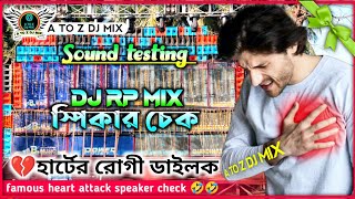 🔥💔 হাটের রোগীর স্পিকার চেক🔊|| Dj RP MIX ||  New pop bass sound check || 2024 new speaker check