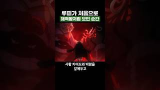 원피스) 루피가 처음으로 해적왕처럼 보인 순간