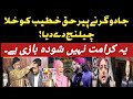 Magician Ny Peer Haq Khateeb Ko Open Challenge De Dia Karamaat Ky Nam Par ShodaBazi Dikhai Jati Hy