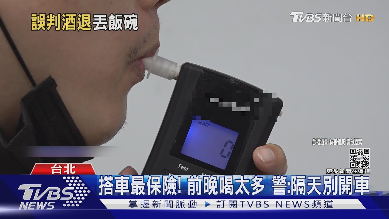 昨天喝的!睡醒以為酒退 宿醉占酒駕3成
