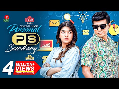 PS | পিএস | Eid Natok 2022 | Shamim Hasan Sarkar | Sarika Sabah | Shahid Un Nabi | Bangla Natok 2022